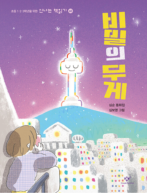 [중고] 비밀의 무게