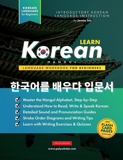 Learn Korean - The Language Workbook for Beginners: An Easy, Step-by-Step Study Book and Writing Practice Guide for Learning How to Read, Write, and T (Paperback)