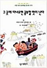 [중고] 그곳에 다녀오면 공부할 맛이 난다 3