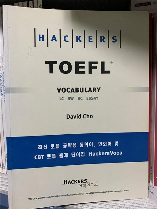 [중고] Hackers TOEFL Vocabulary
