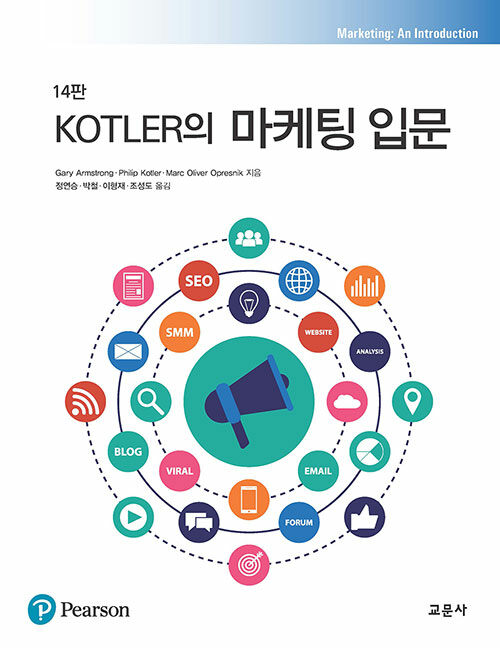 [중고] Kotler의 마케팅 입문