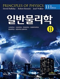 일반물리학 2