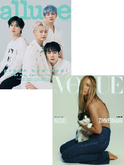 보그 Vogue Korea + 얼루어 Allure 2021.4 - 전2권