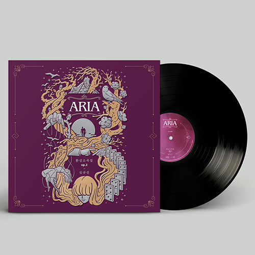 [중고] 심규선 - 환상소곡집 op.2 ARIA [180g 12˝ 33 ⅓ R.P.M LP]