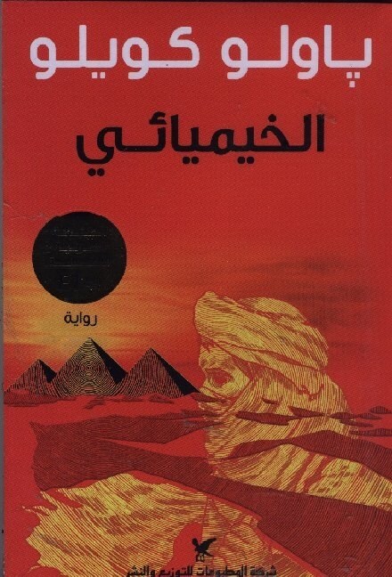 Al-Khimiyai (Paperback)