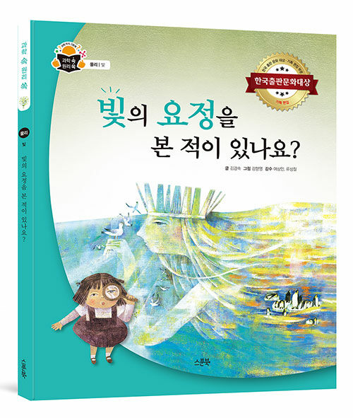 빛의 요정을 본 적이 있나요?