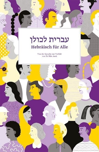 Hebraisch fur Alle (Paperback)