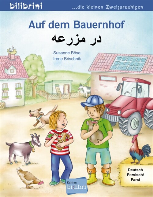 Auf dem Bauernhof, Deutsch-Persisch/Farsi (Pamphlet)