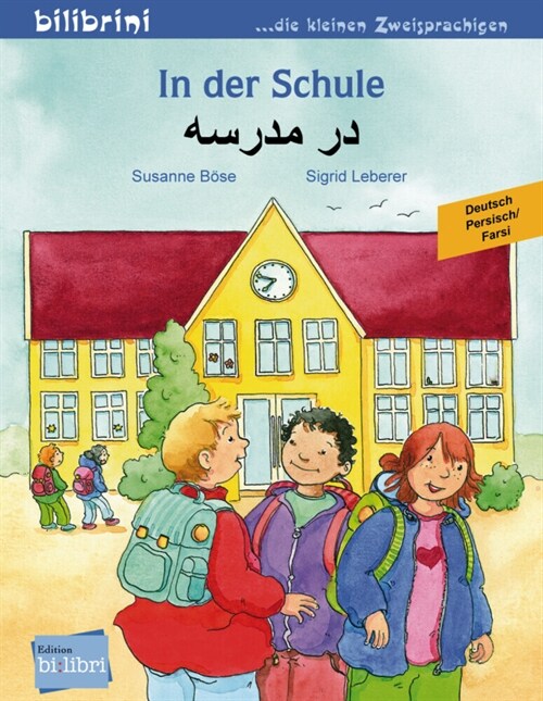 In der Schule,  Deutsch-Persisch/Farsi (Pamphlet)