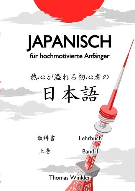 Japanisch fur hochmotivierte Anfanger (Paperback)