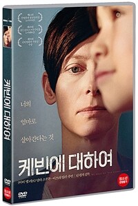 케빈에 대하여