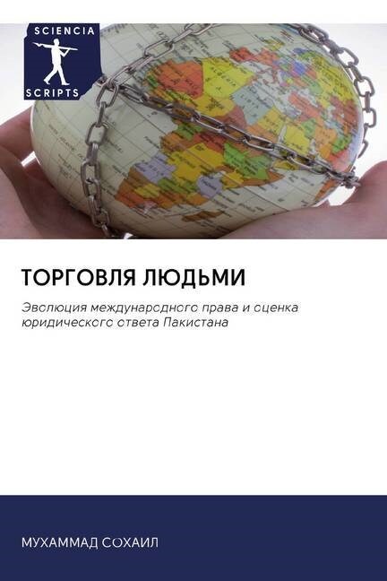 TORGOVLYa LJuDMI (Paperback)