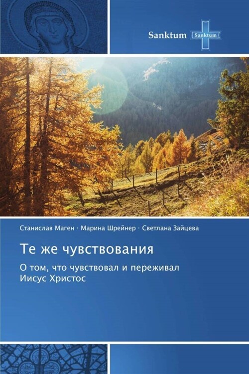 Te zhe chuwstwowaniq (Paperback)