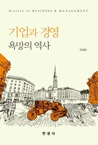 기업과 경영 커버