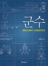 군수 커버