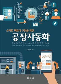 공장자동화 커버