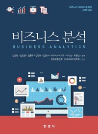 비즈니스 분석 커버
