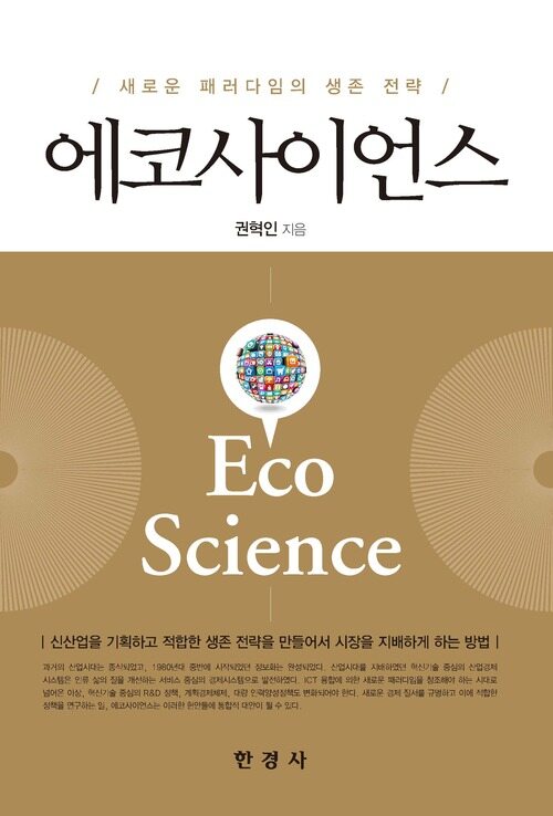 에코사이언스 커버