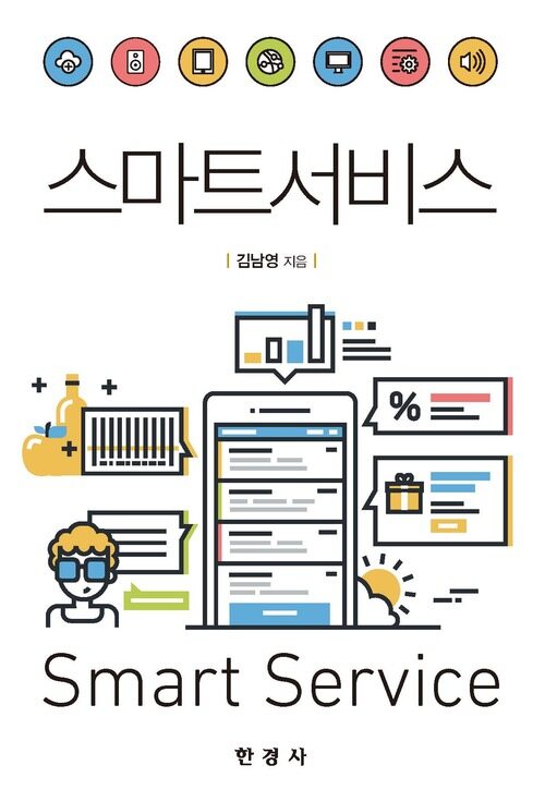 스마트 서비스