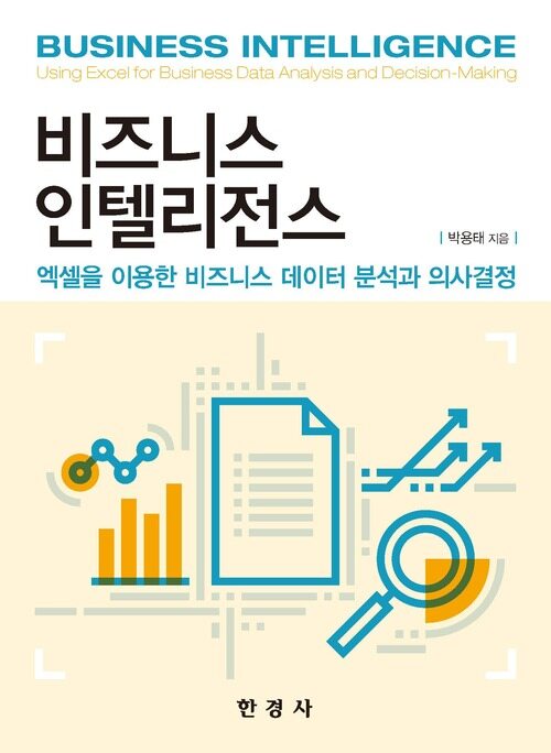 비즈니스 인텔리전스 커버