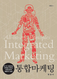통합 마케팅 커버