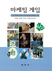 마케팅 게임 커버