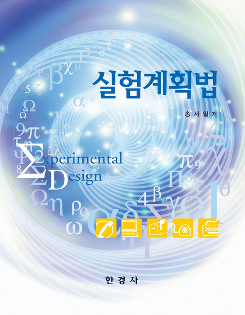 실험계획법 커버