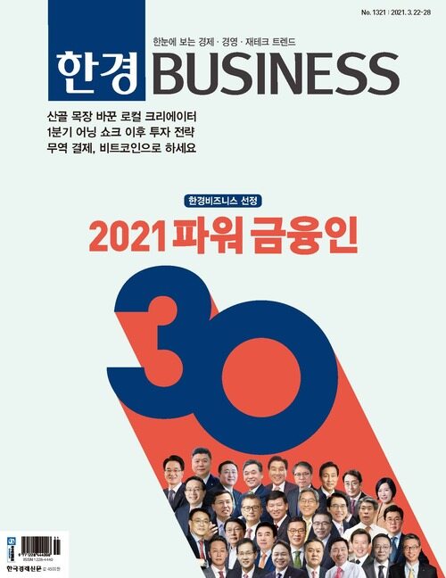 한경 BUSINESS 1321호