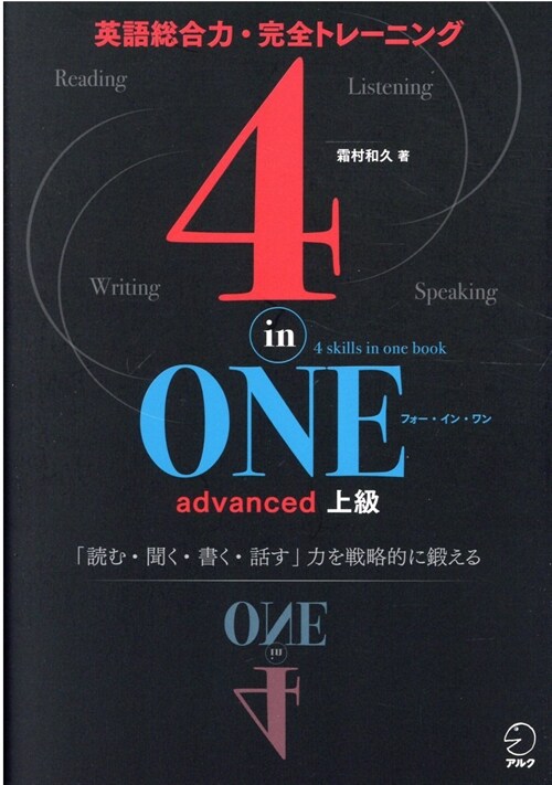4-in-ONE advanced上級