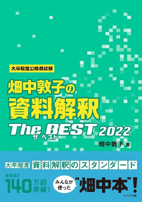 畑中敦子の資料解釋ザ·ベスト (2022)