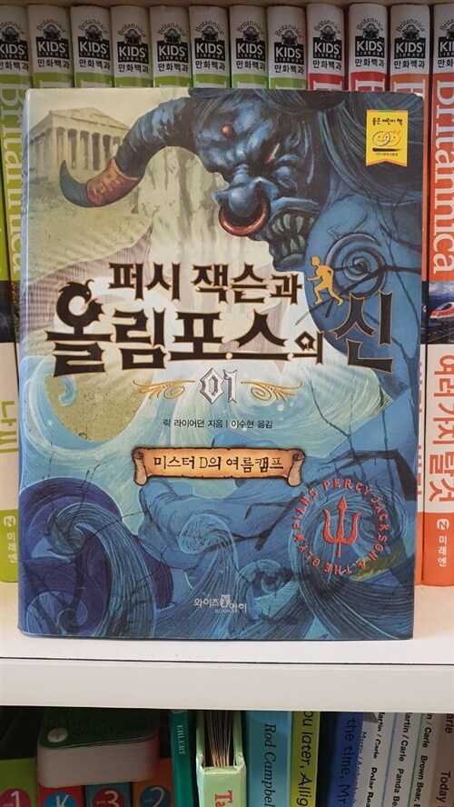 [중고] 퍼시 잭슨과 올림포스의 신 1