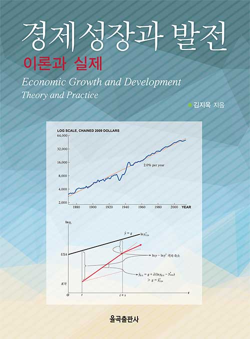 [중고] 경제성장과 발전