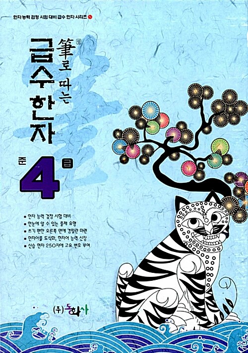 필로 따는 급수한자 준4급