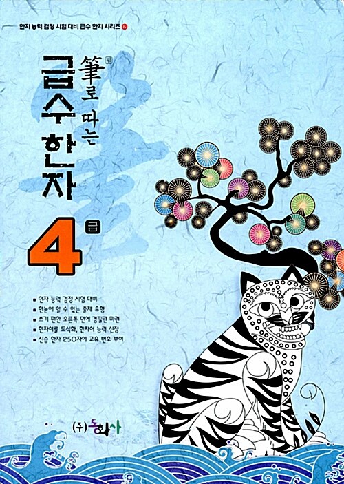 필로 따는 급수한자 4급