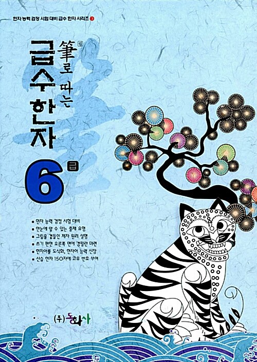 필로 따는 급수한자 6급