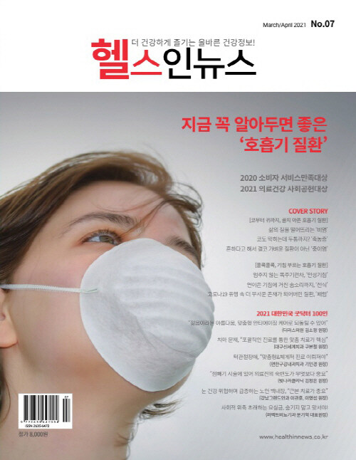 헬스인뉴스 health in news 2021.3.4