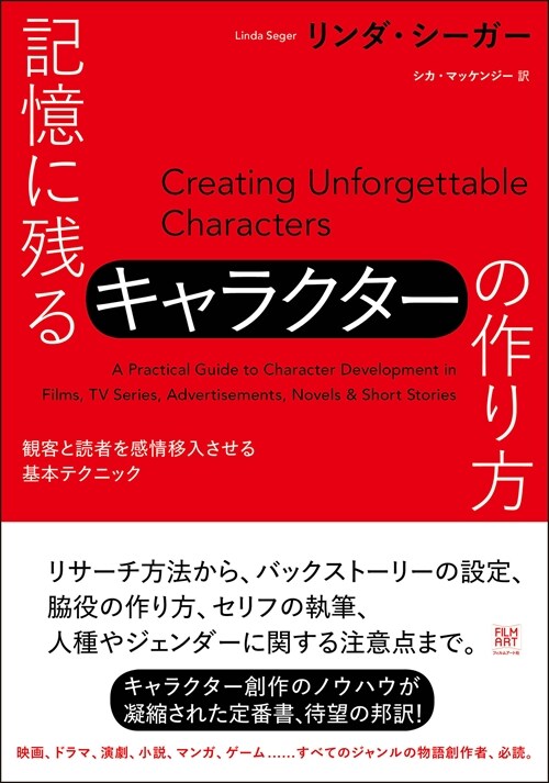 記憶に殘るキャラクタ-の作り方