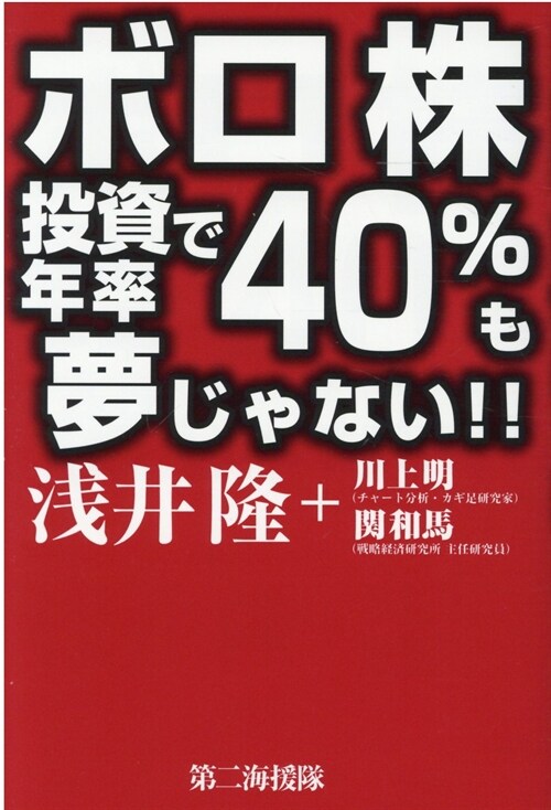 ボロ株投資で年率40%も夢じゃない!!