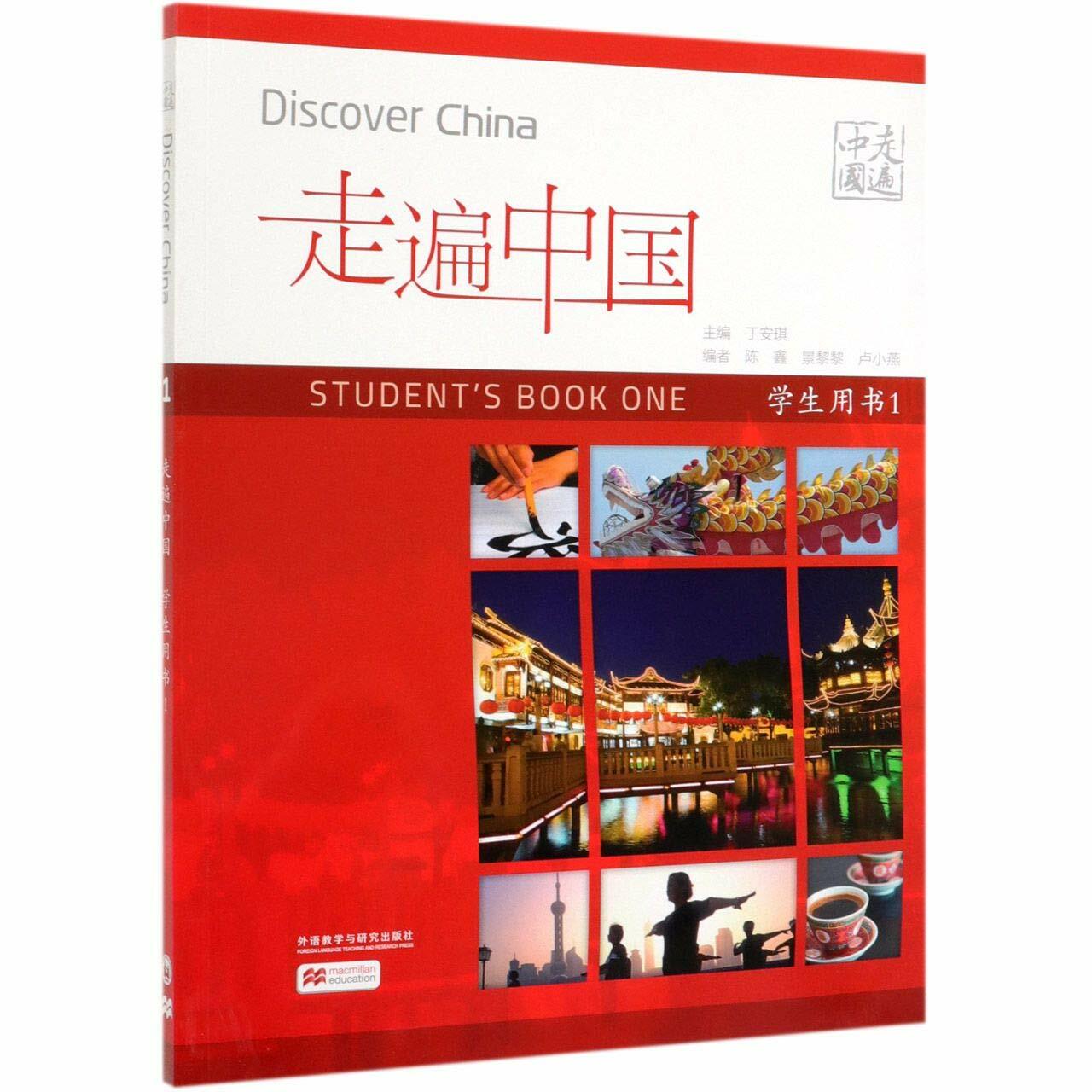 走遍中國 學生用书1