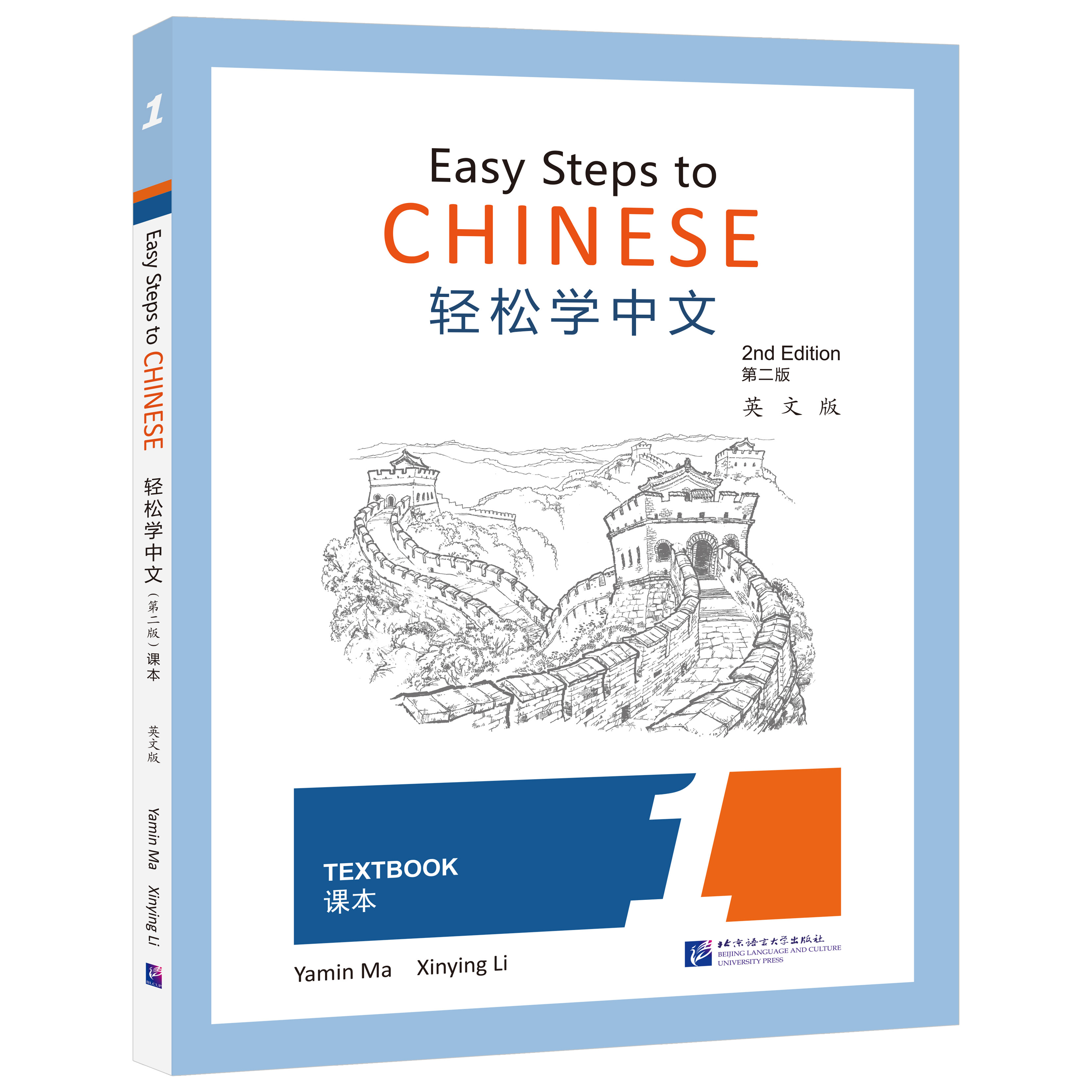 輕松學中文(第2版)(英文版)課本1