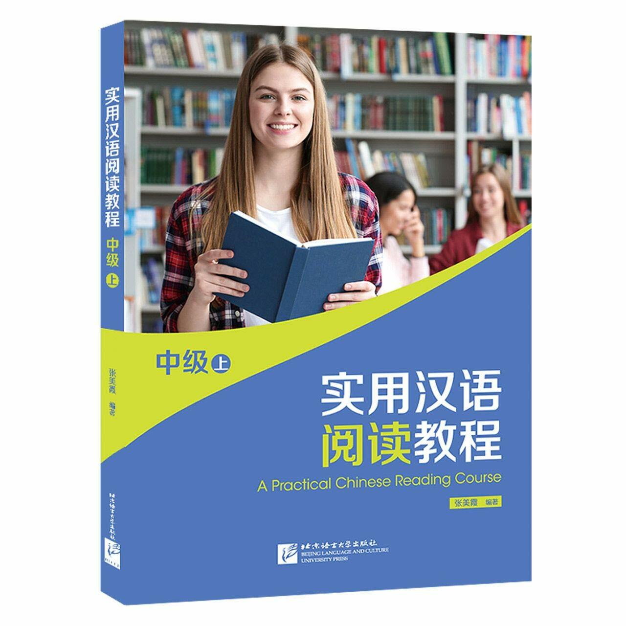 實用漢语阅讀敎程 中級(上)