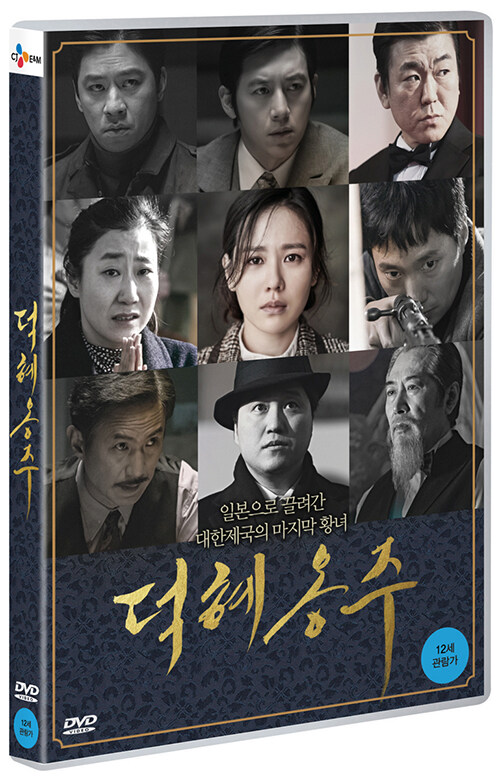 [중고] 덕혜옹주 : 일반판 (1disc)