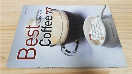 [중고] Best Coffee 77