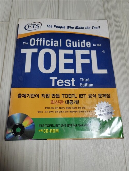 [중고] The Official Guide to the TOEFL Test