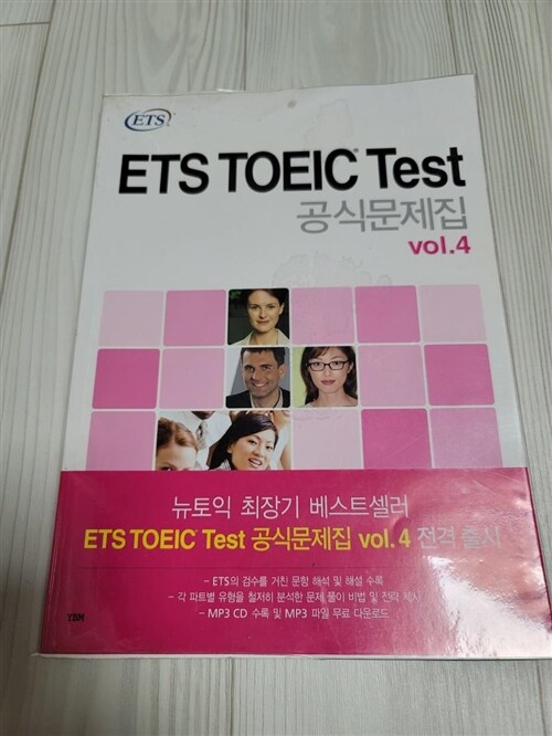 [중고] ETS TOEIC Test 공식문제집 4 (문제집 + 해설집 + MP3 CD 1장)