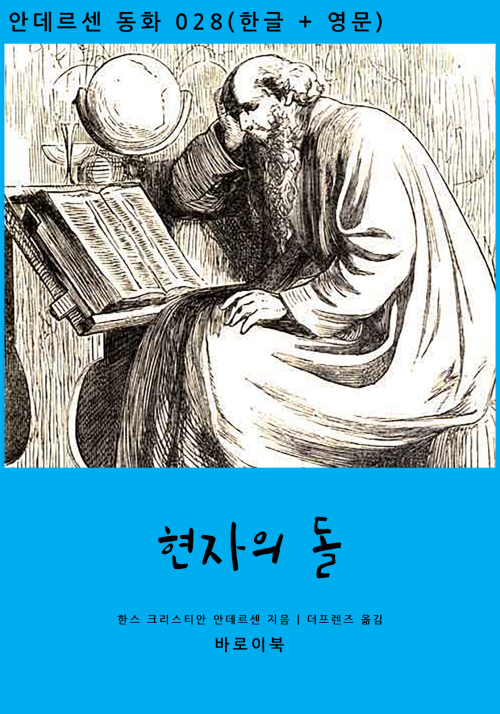 현자의 돌 (한글+영문)