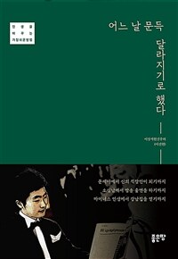 어느 날 문득 달라지기로 했다 :인생을 바꾸는 가장 쉬운 방법 