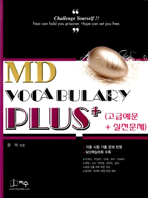 [중고] MD Vocabulary Plus+