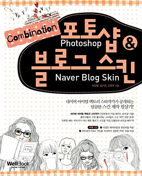 [중고] Combination 포토샵 & 블로그 스킨