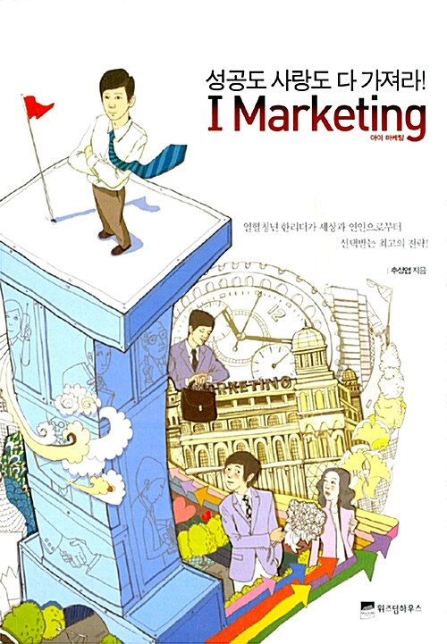 [중고] I Marketing 아이 마케팅